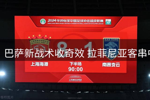 巴萨新战术收奇效 拉菲尼亚客串中锋连场建功